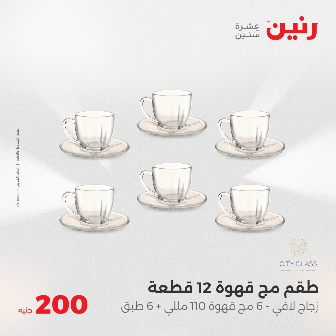 raneen offers from 20apr to 20apr 2025 عروض رنين من 20 إبريل حتى 20 إبريل 2025 صفحة رقم 31
